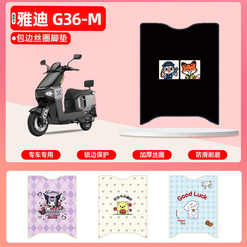 雅迪G36-M专用包边丝圈脚垫