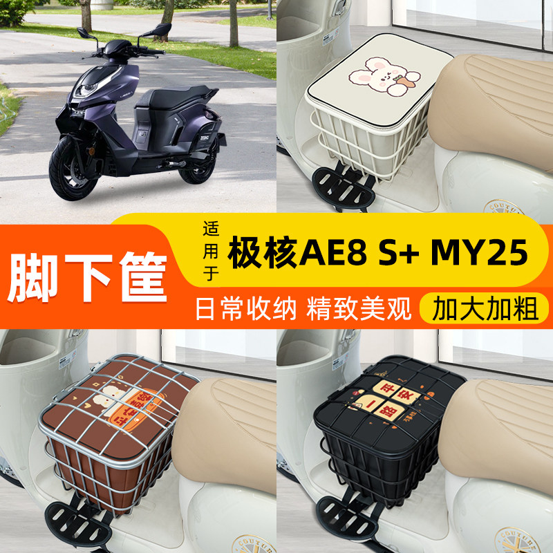 电瓶车电动车脚下车筐