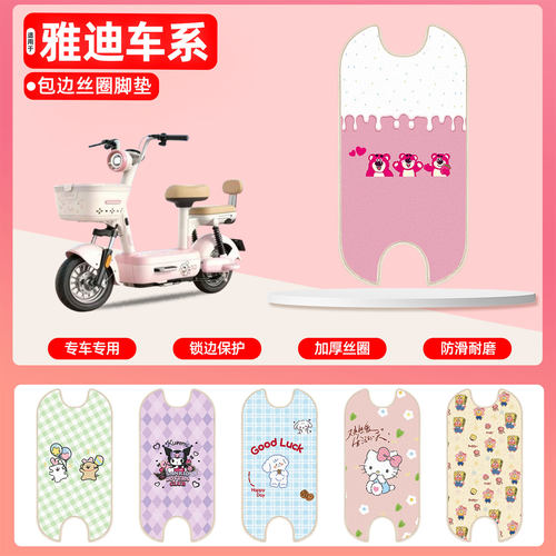 雅迪电动车专用包边丝圈脚垫