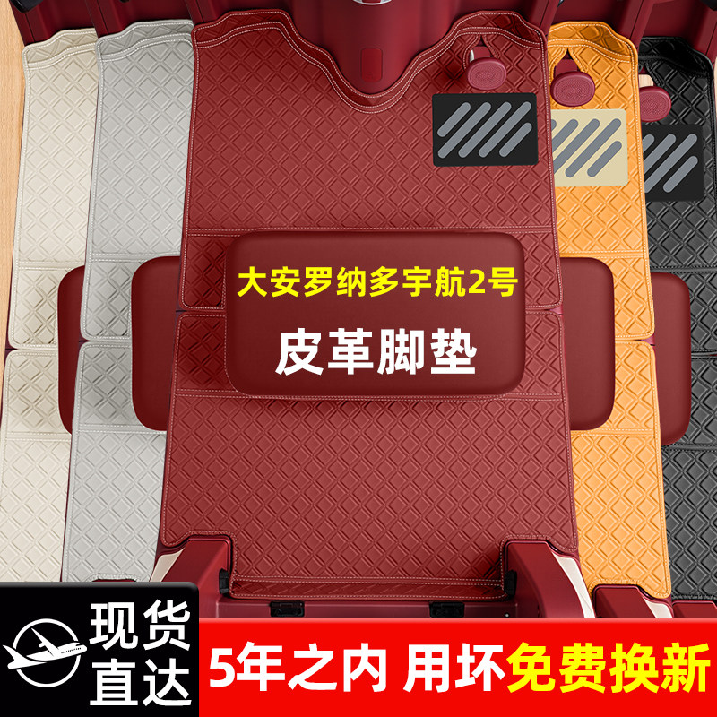 适用大安罗纳多宇航2二号专用脚垫脚踏垫装饰DA1000DZK-23小配件,电动车/配件/交通工具,电动车脚垫,淘宝优惠券,粉丝福利购,淘宝优惠卷