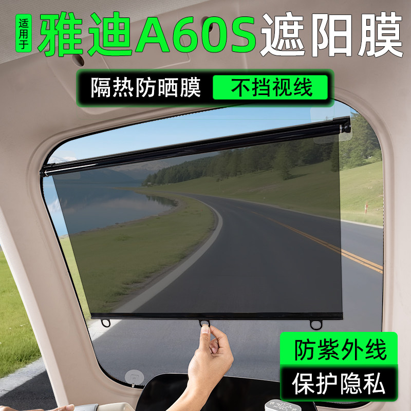 电动三轮车专用遮阳膜