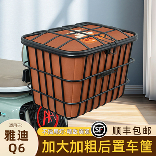 适用雅迪冠能Q6青春版电瓶电动车后置车筐储物包头盔收纳篮子配件