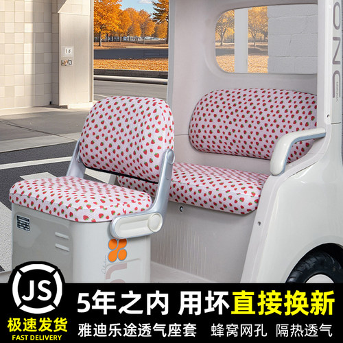 雅迪乐途电动三轮车专用座套脚垫