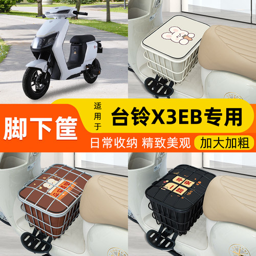 电瓶车电动车脚下车筐