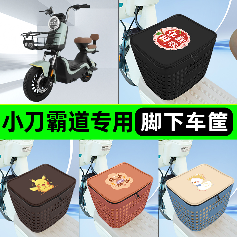 适用小刀霸道电瓶电动车挂包前置充电器收纳储物包车筐改装饰配件
