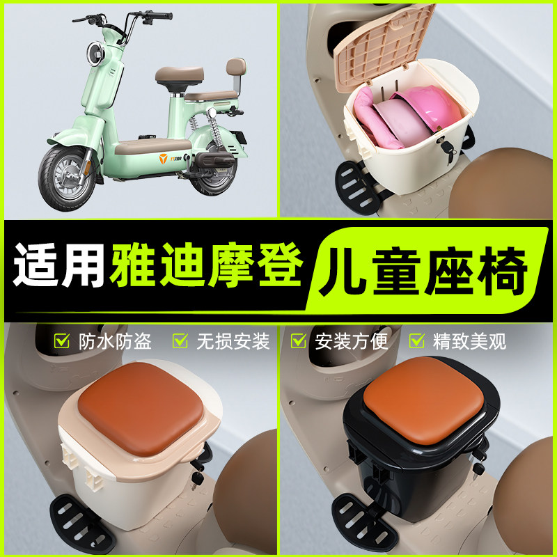 适用雅迪冠能摩登电瓶电动车儿童座椅前置宝宝安全凳子改装饰配件