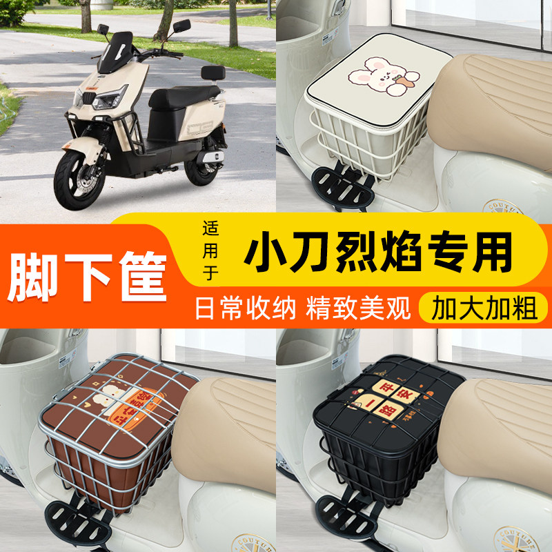 电瓶车电动车脚下车筐