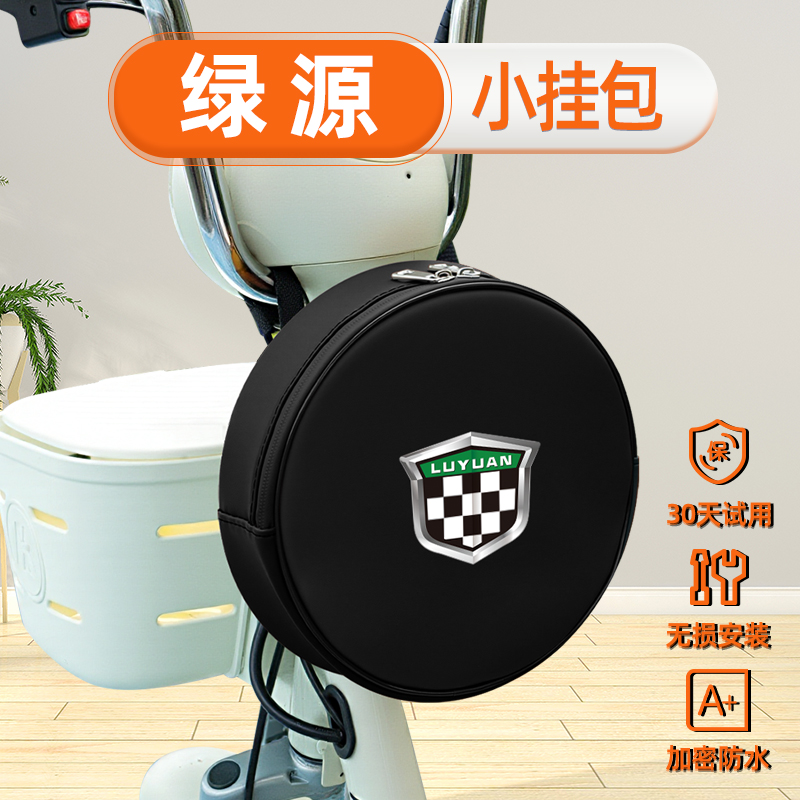 绿源电瓶电动车前置物兜挂包充电器收纳包储物包防水挂袋装饰配件
