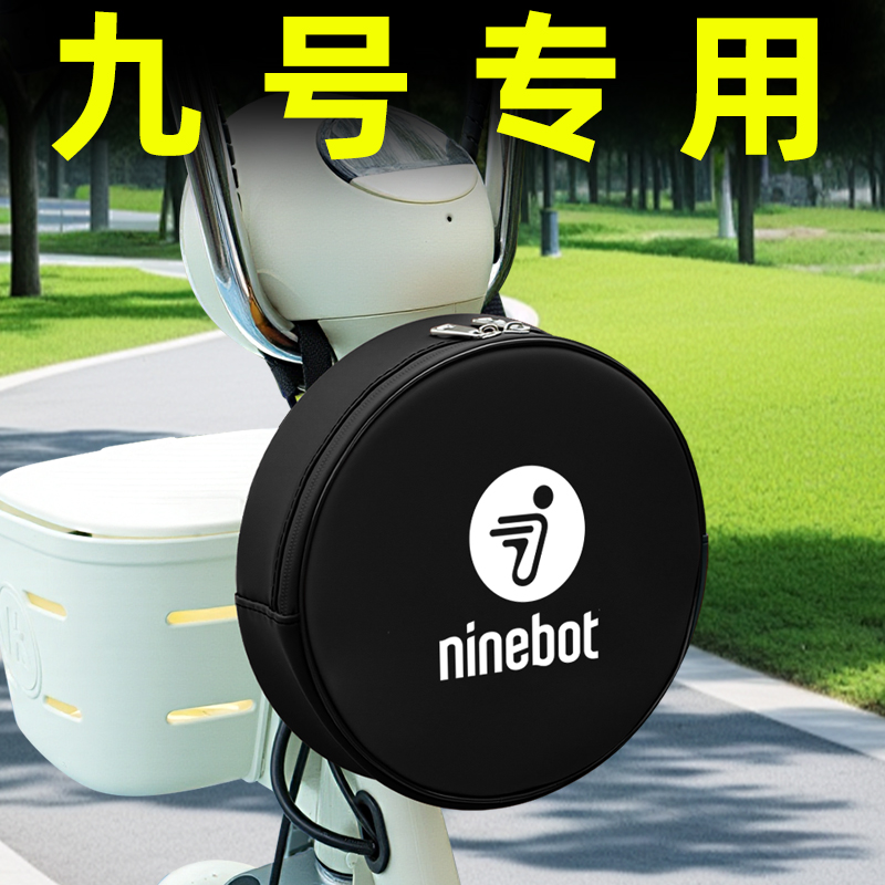9九号电动车挂包充电器收纳包储物包储物前置物兜防水袋装饰配件
