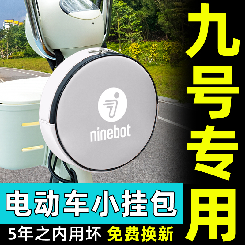 9九号电动车挂包充电器收纳包储物包储物前置物兜防水袋装饰配件