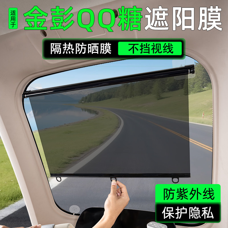 电动三轮车专用遮阳膜