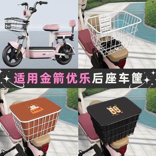 适用金箭优乐电瓶电动车后座车筐置物箱储物包收纳箱后备箱菜篮子