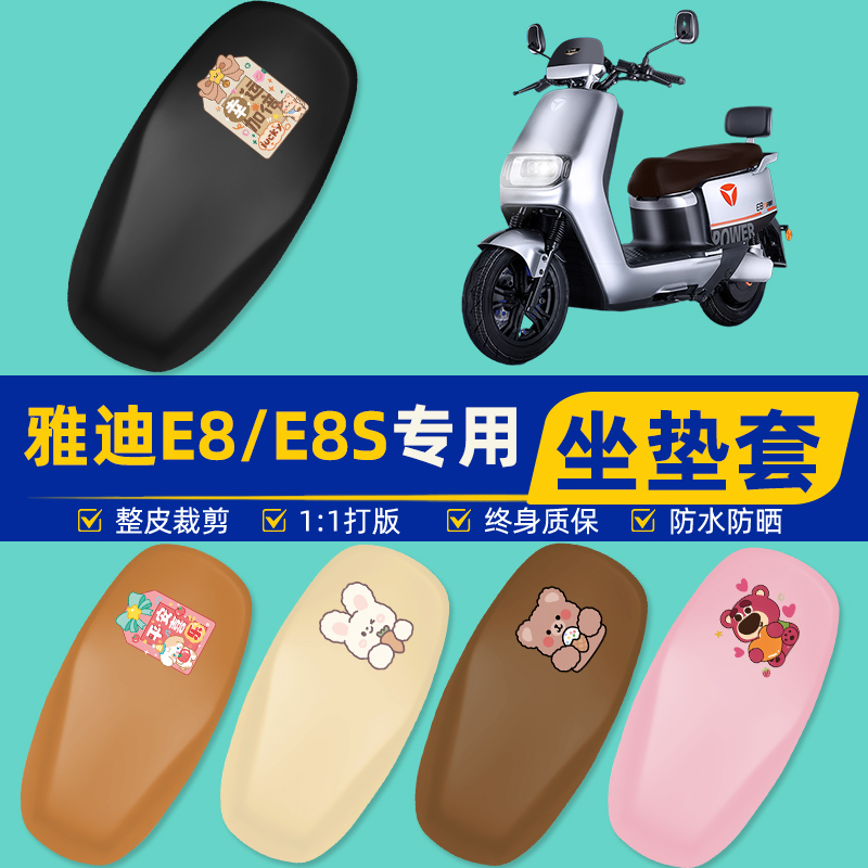 雅迪爱玛台铃电动车专用座套