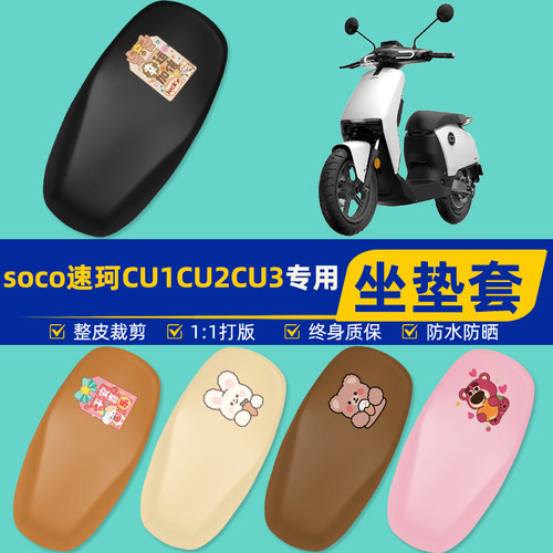 雅迪爱玛台铃电动车专用座套