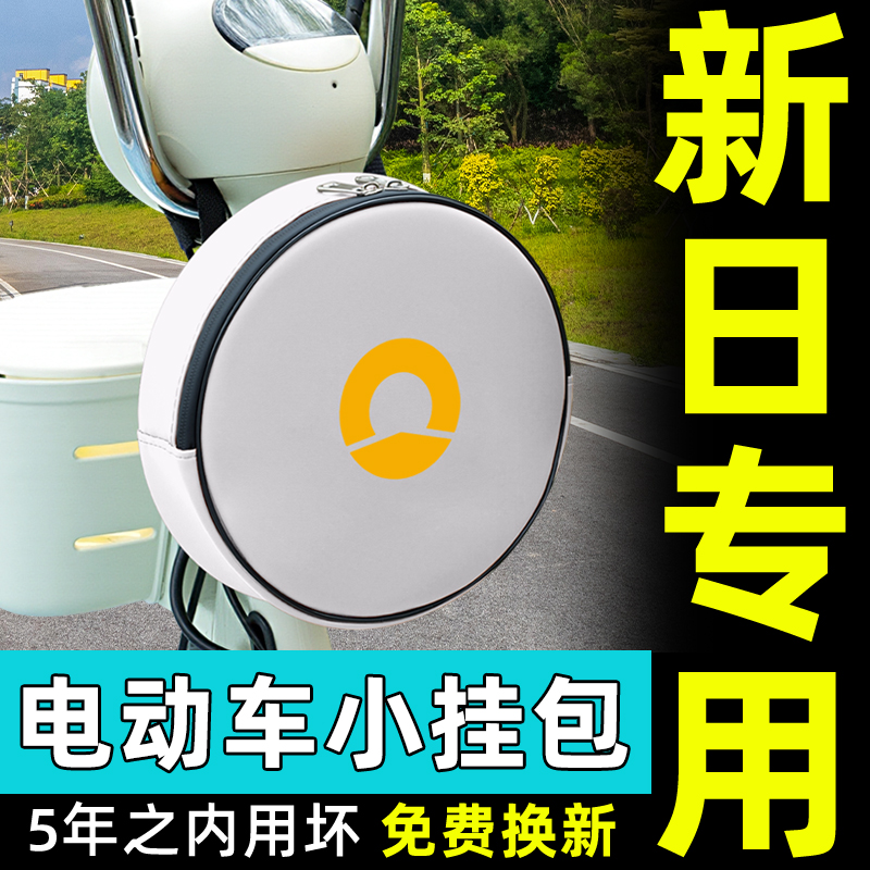 新日电动车挂包充电器收纳包储物包储物前置物兜防水挂袋装饰配件