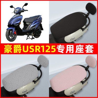 豪爵USR125踏板摩托车座套坐垫套隔热防晒耐磨改装饰配件通用大全