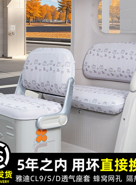 雅迪CL9/CL9S一-D电动三轮车专用座套坐垫套脚垫装饰配件四季通用