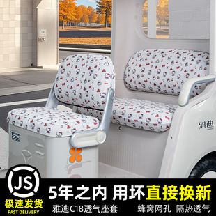 适用雅迪C18电动三轮车四季座套坐垫套隔热防晒改装饰配饰小配件