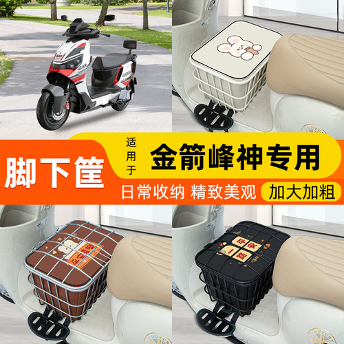 电瓶车电动车脚下车筐