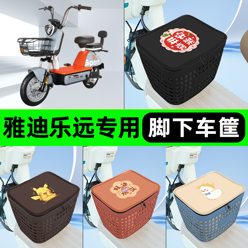 适用雅迪冠能乐远电瓶电动车挂包前置充电器收纳储物包车筐改装饰
