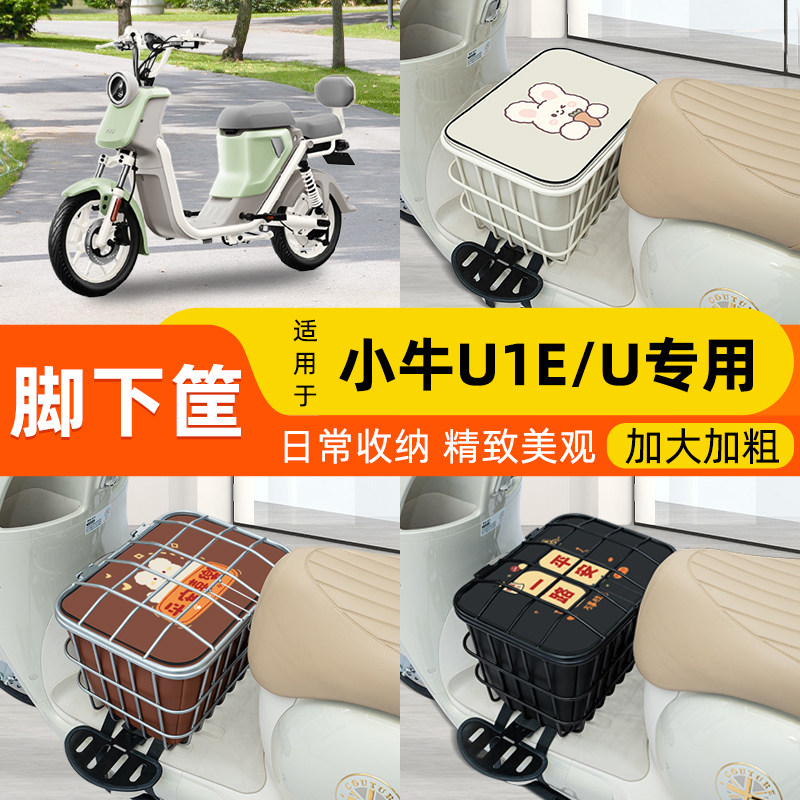 电瓶车电动车脚下车筐