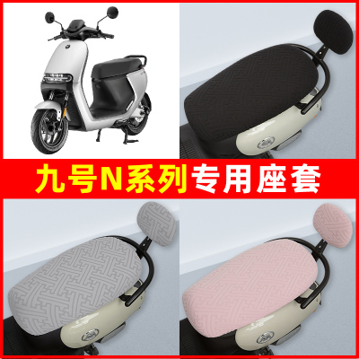 9九号n85c/n70c/n80c/n90c电瓶电动车座套坐垫套隔热防晒耐磨装饰