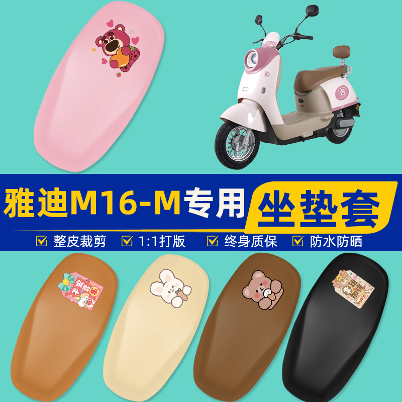 雅迪爱玛台铃电动车专用座套