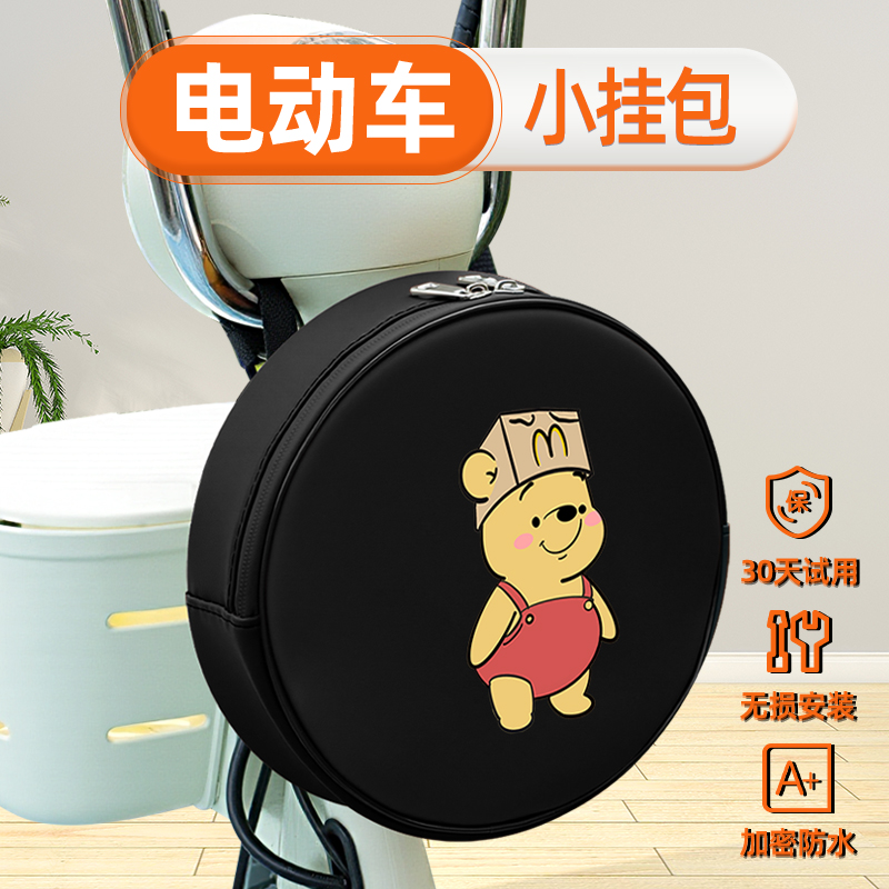雅迪爱玛电动车挂物包收纳挂袋充电器防水袋前置物兜装饰配件九号