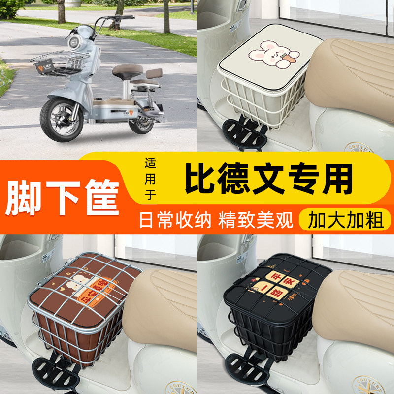 电瓶车电动车脚下车筐