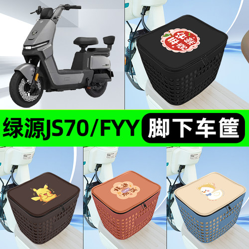 适用绿源JS70/FYY电瓶电动车挂包前置充电器收纳储物包车筐改装饰