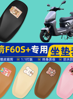 金箭F60S+电瓶车电动车座套坐垫套坐套罩防水防晒改装饰配件大全