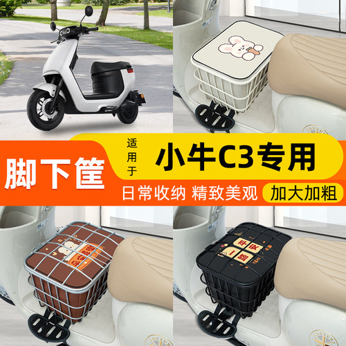 电瓶车电动车脚下车筐