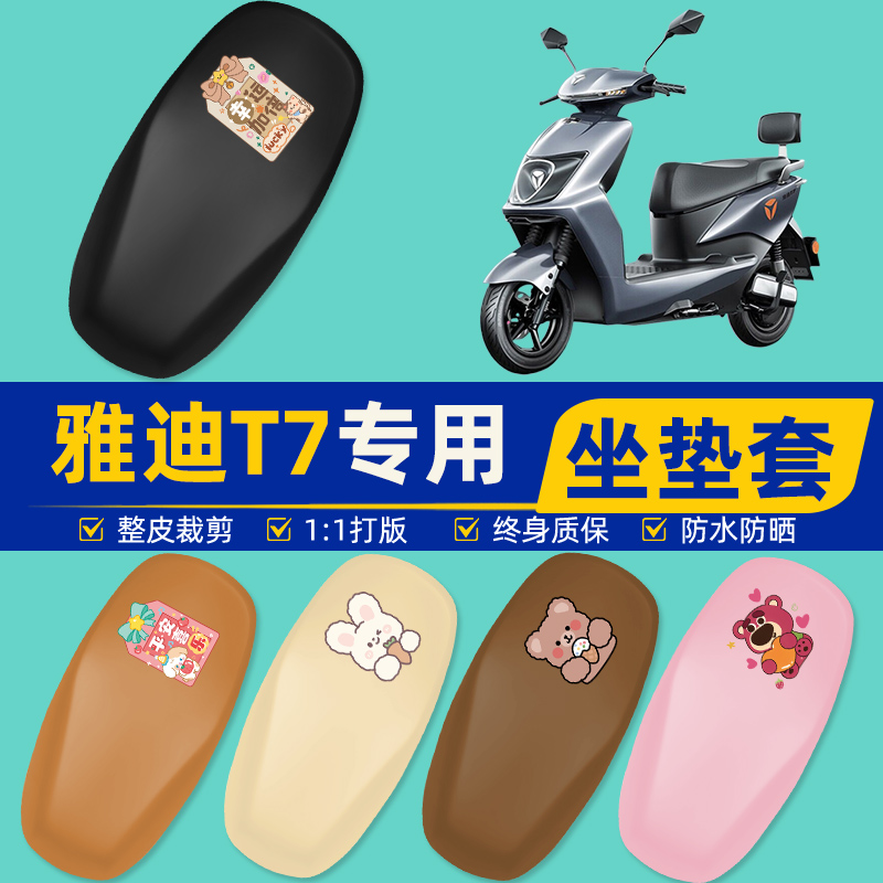 雅迪爱玛台铃电动车专用座套