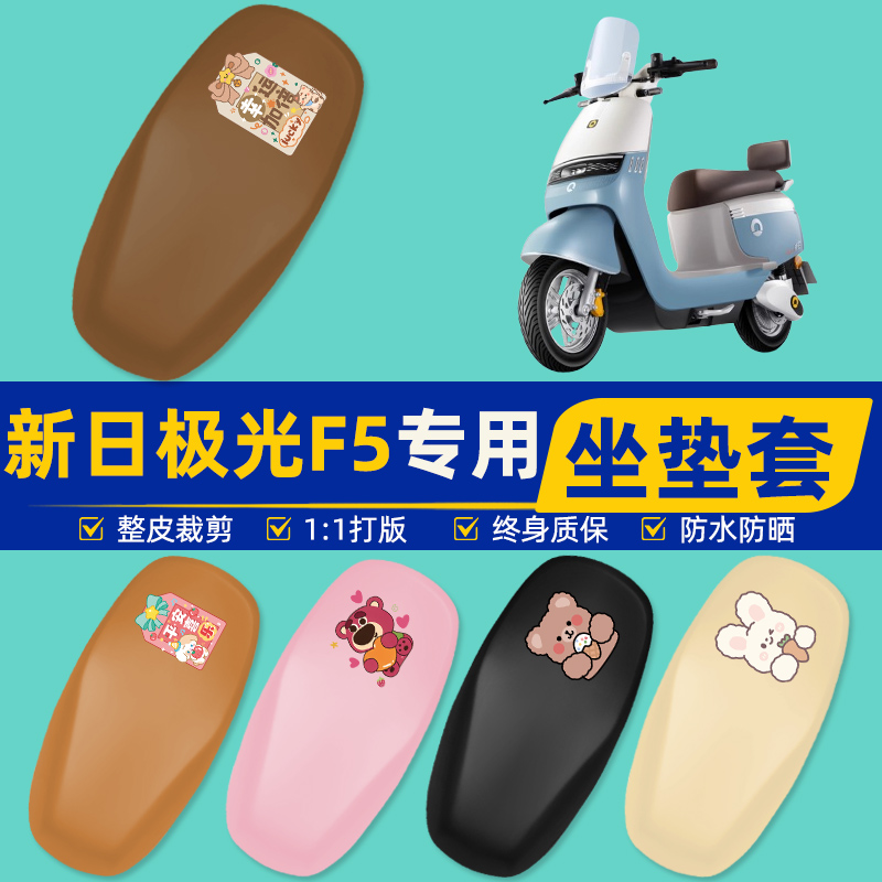 雅迪爱玛台铃电动车专用座套