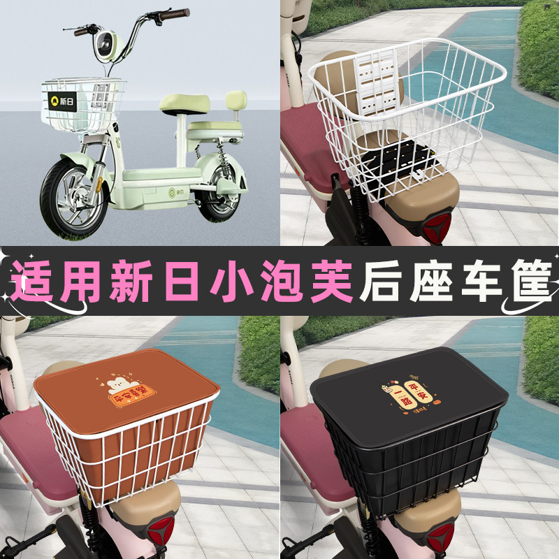 适用新日小泡芙电动车后座车筐置物箱储物包收纳箱后备箱菜篮改造
