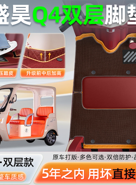 艾美达金冠PL8尊界版电动三轮车专用脚踏垫AMD1200DZK-24装饰配件