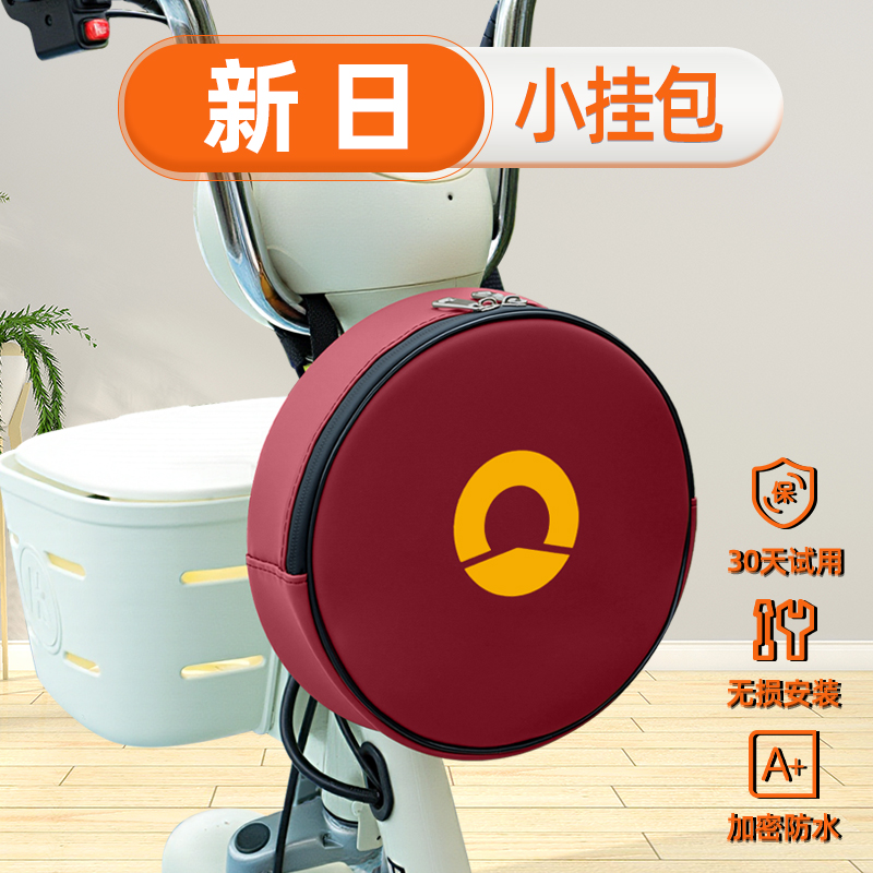 新日电动车前置物兜挂包充电器收纳包储物包防水挂袋装饰配件电瓶