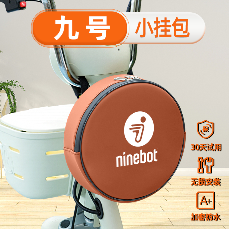 9九号电瓶电动车前置物兜挂包充电器收纳包储物防水挂袋装饰配件