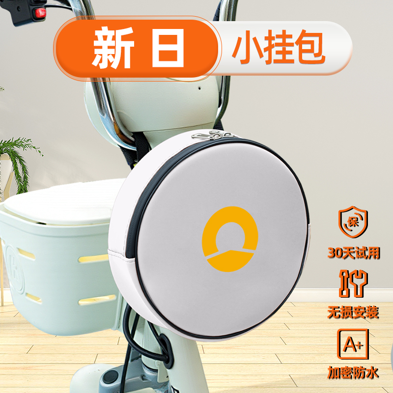 新日电动车挂包充电器收纳包储物包储物前置物兜防水挂袋装饰配件