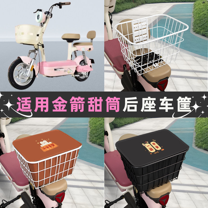 适用绿源K8电动车后座车筐置物箱储物包收纳箱后备箱菜篮改造配件