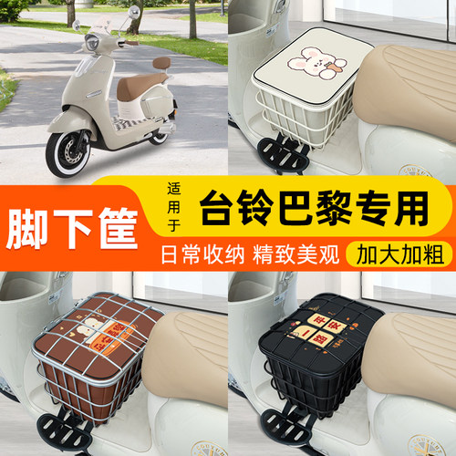 电瓶车电动车脚下车筐