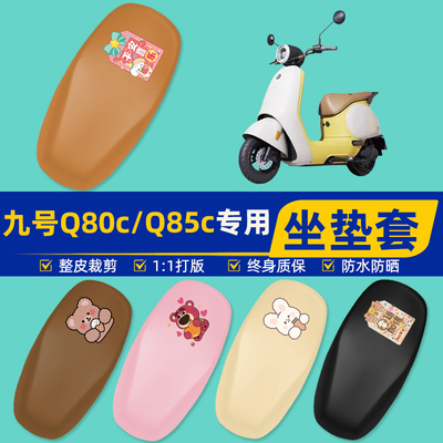 雅迪爱玛台铃电动车专用座套