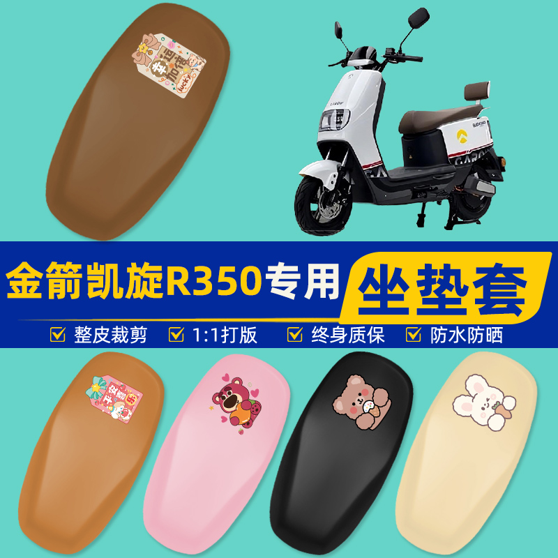 雅迪爱玛台铃电动车专用座套