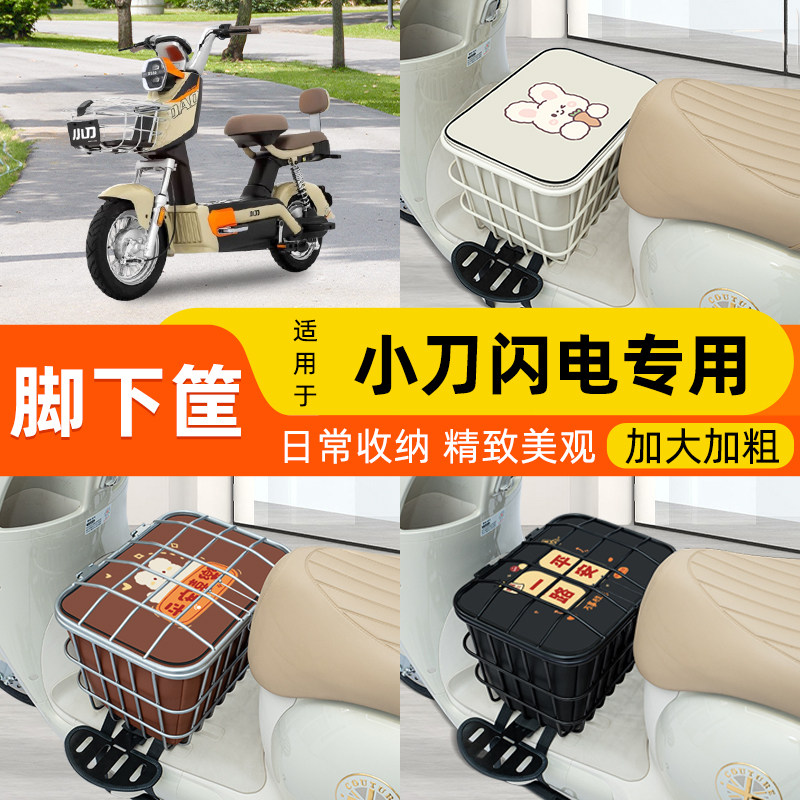 电瓶车电动车脚下车筐
