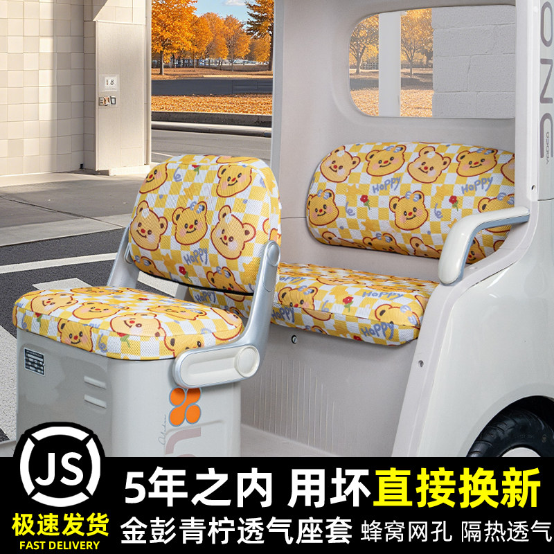 金彭青柠三轮车专用座套脚垫