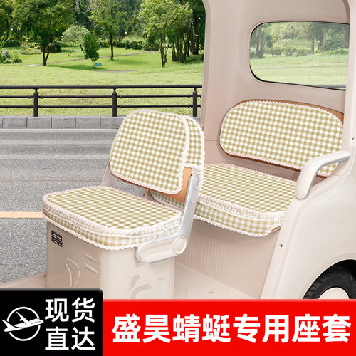 适用盛昊蜻蜓专用电瓶电动车三轮车座套坐垫套防水防晒改装饰配件