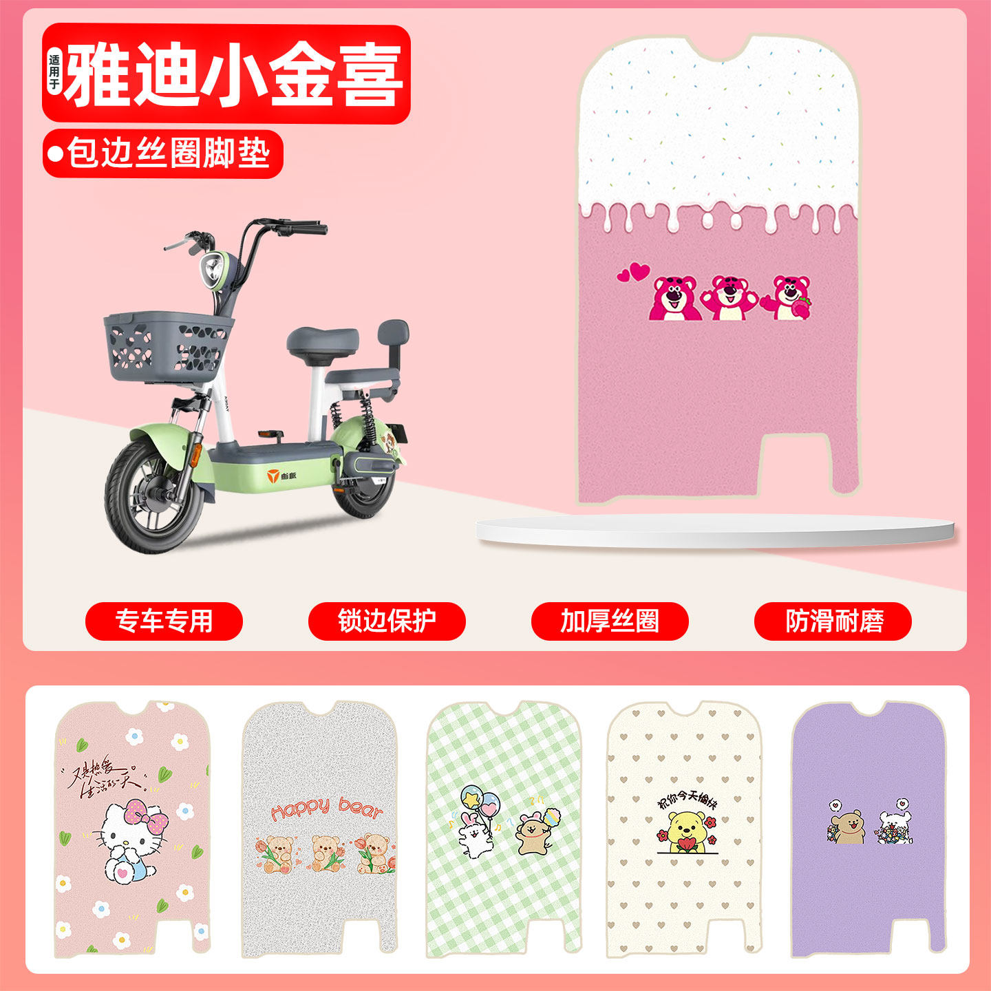 雅迪小金喜专用包边丝圈脚垫