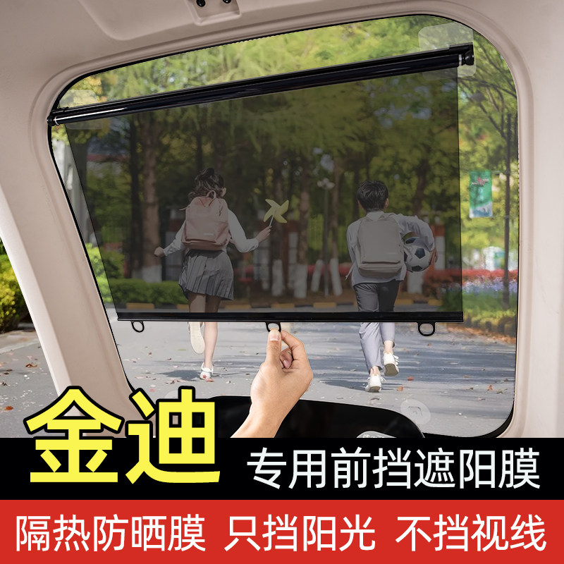 电动三轮车专用遮阳膜