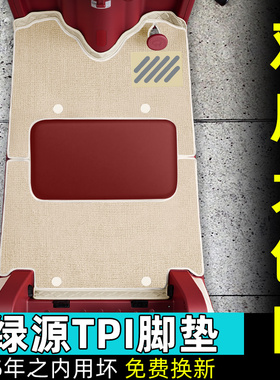 适用于绿源TPI电动三轮车脚垫防水耐磨脚踏垫装饰改造小配件大全