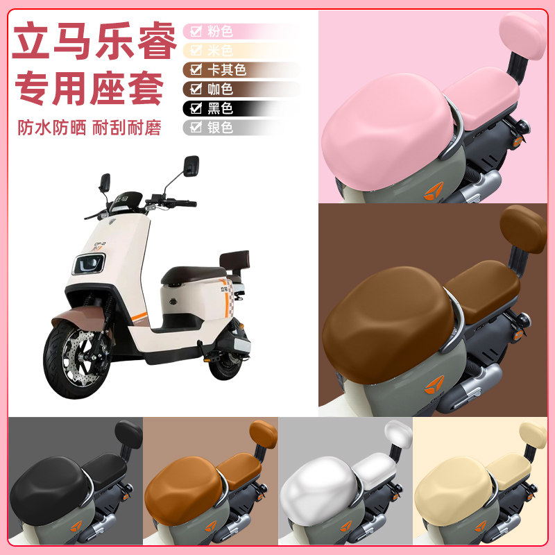 立马CG-3电瓶车电动车座套坐垫套坐套罩防水防晒改装饰小配件大全